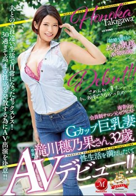 前南青山會員制沙龍店員 G奶巨乳人妻 瀧川穗乃果32歳 AV出道