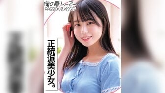 230ORECO144 只要付錢就能操的甜美正統美少女 接吻調情勾起性慾